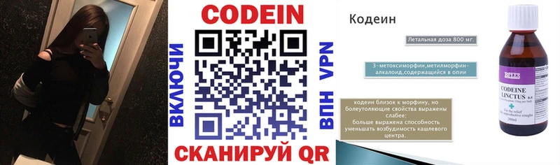 Codein напиток Lean (лин)  Тогучин 